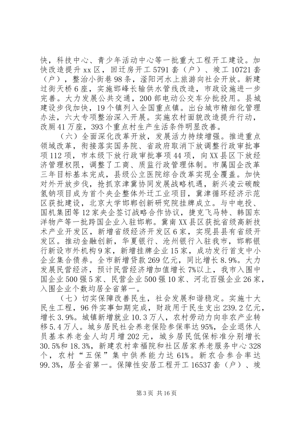 市政府年度工作报告_第3页
