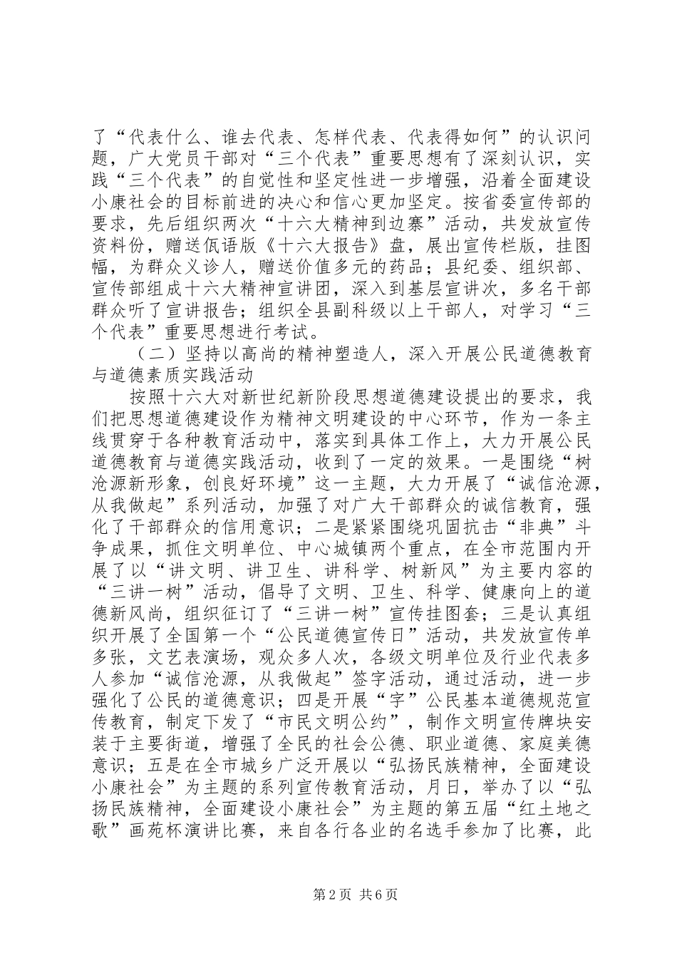 市政府年度精神文明建设工作总结_第2页