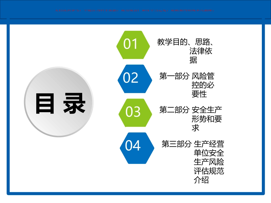 安全生产大培训课件_第1页