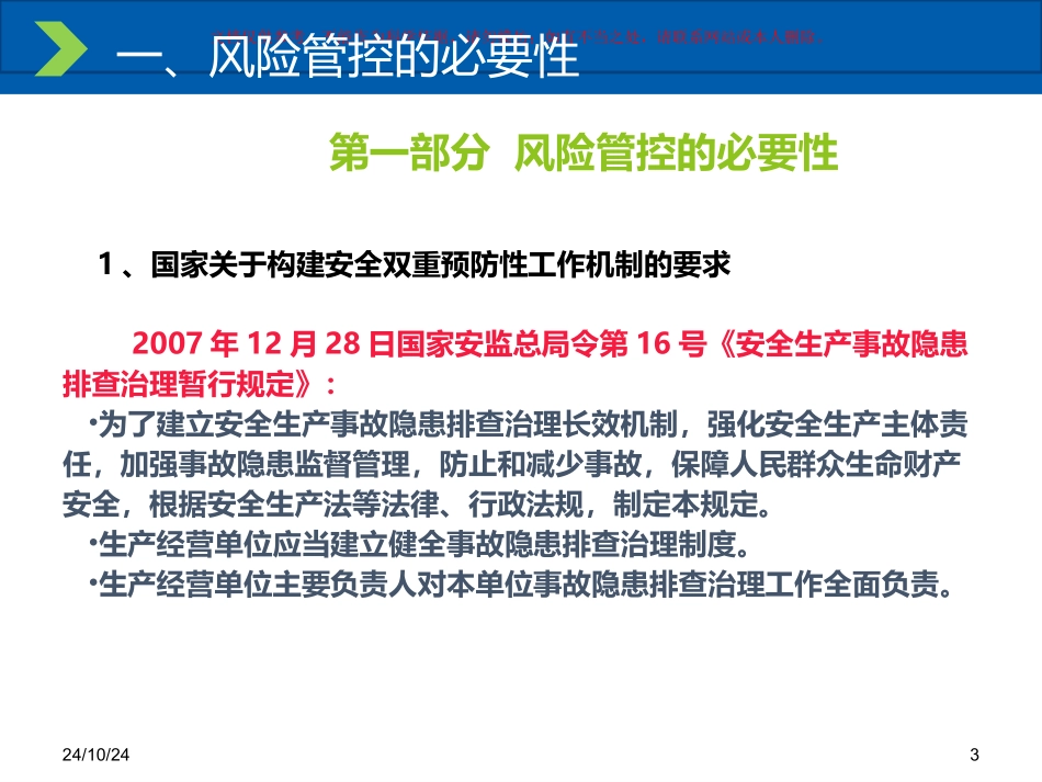 安全生产大培训课件_第3页