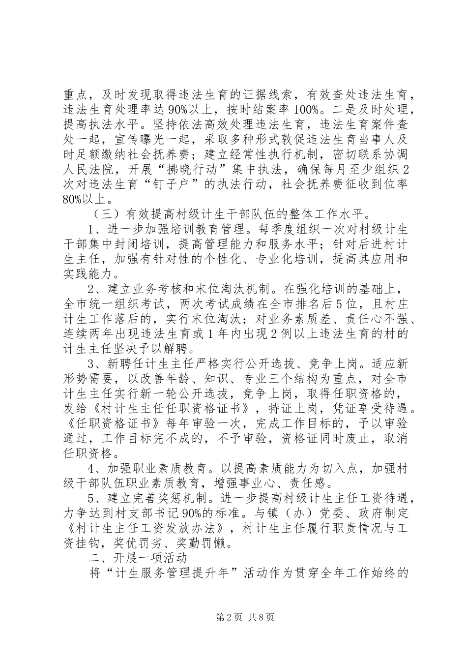 市政府年度人口计生工作要点_第2页