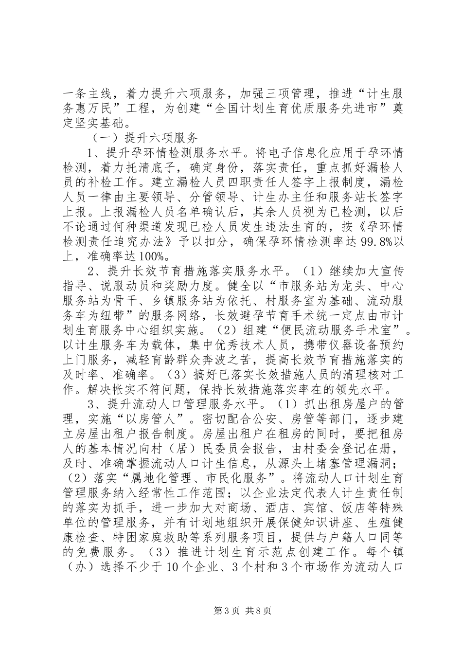 市政府年度人口计生工作要点_第3页