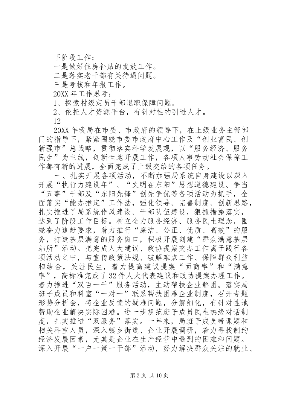 市政府年度人事工作总结_第2页