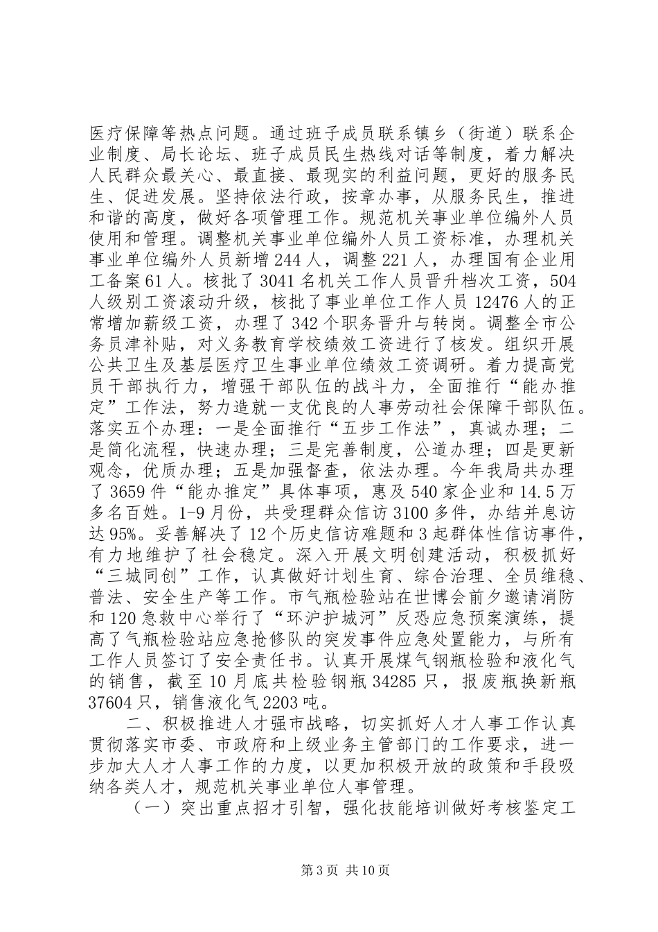 市政府年度人事工作总结_第3页