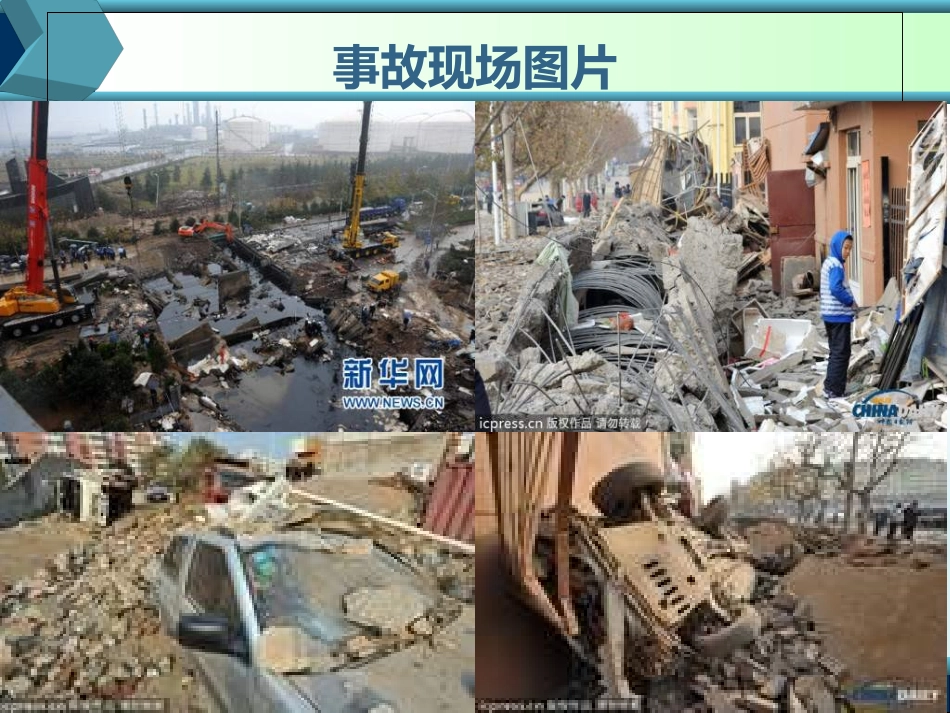 安全生产风险辨识和管控专题培训课件_第3页