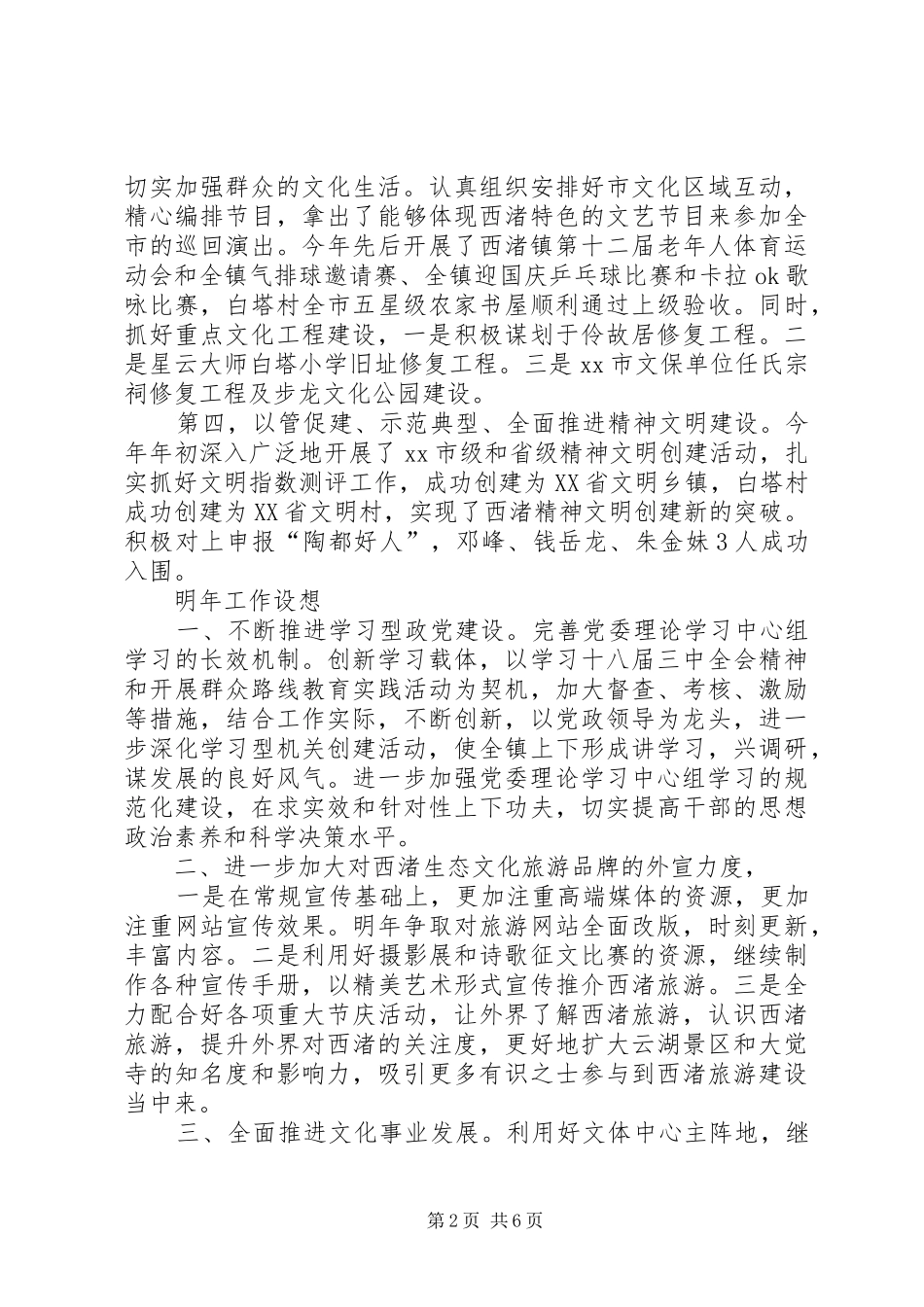 市政府年度宣传工作总结_第2页