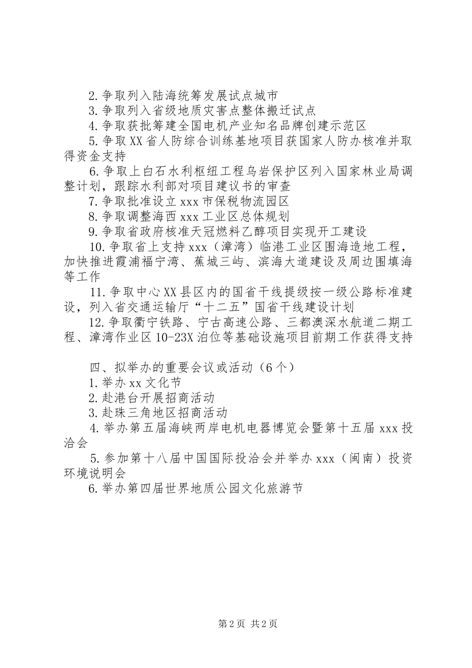 市政府年度政务工作要点_第2页