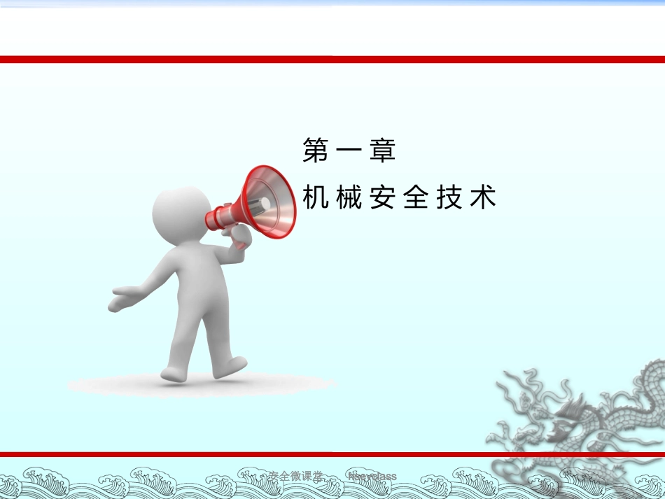 安全生产技术建筑施工_第3页