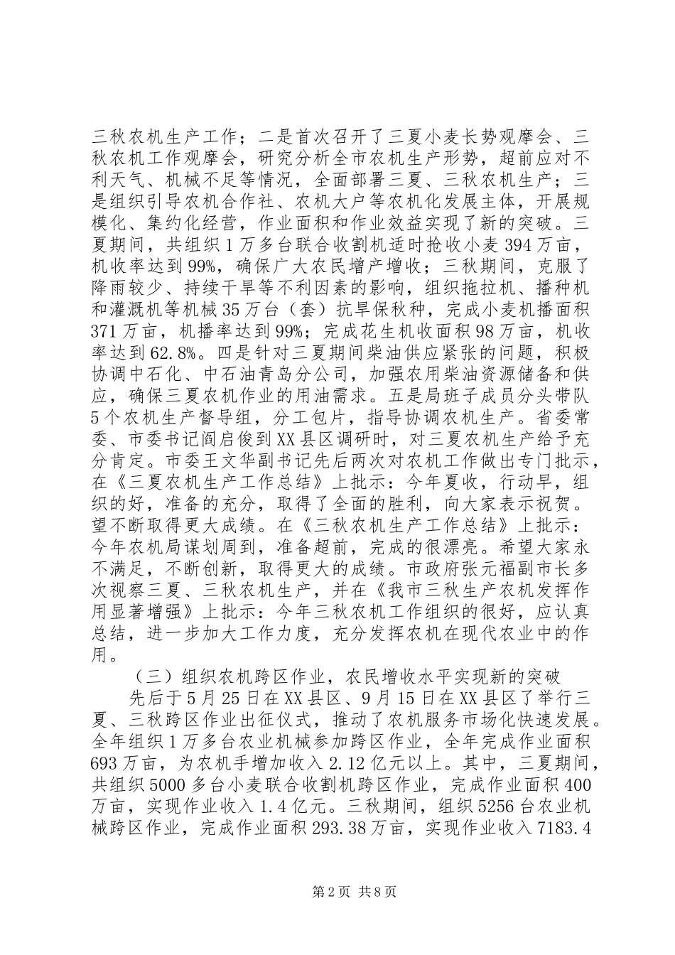 市政府农机化工作总结及工作思路_第2页