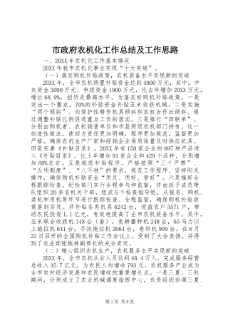 市政府农机化工作总结及工作思路