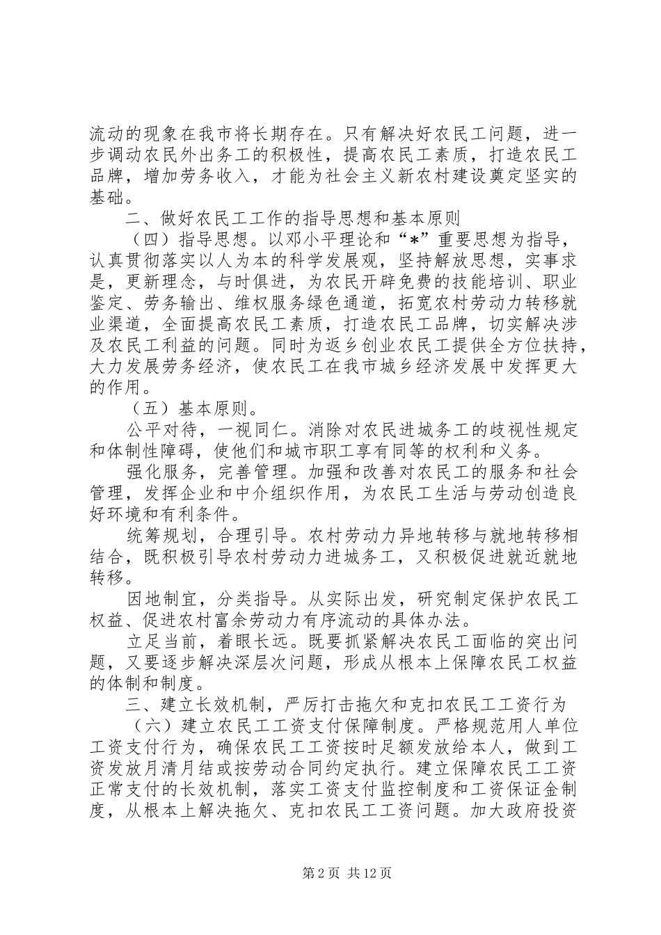 市政府农民工工作意见_第2页