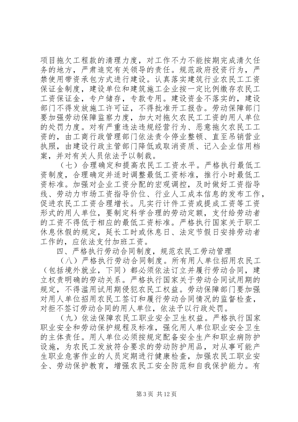 市政府农民工工作意见_第3页