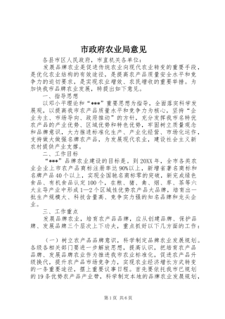 市政府农业局意见