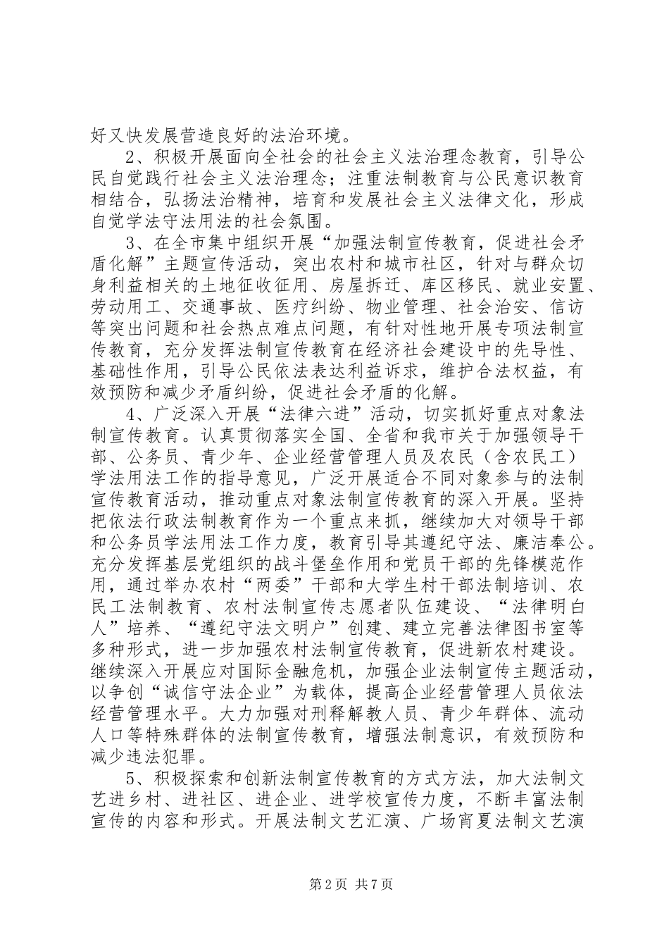 市政府普法依法治理工作要点_第2页