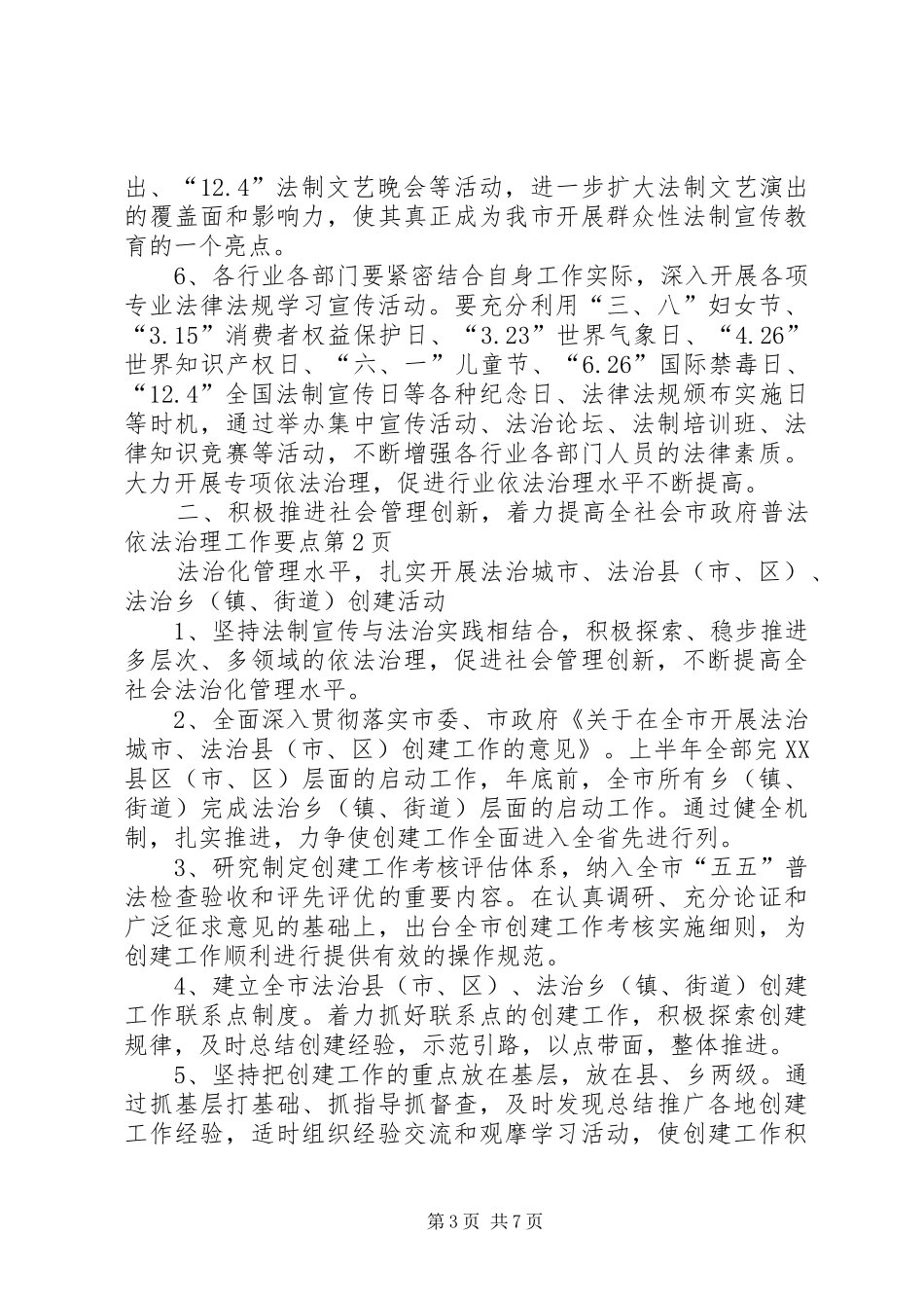 市政府普法依法治理工作要点_第3页