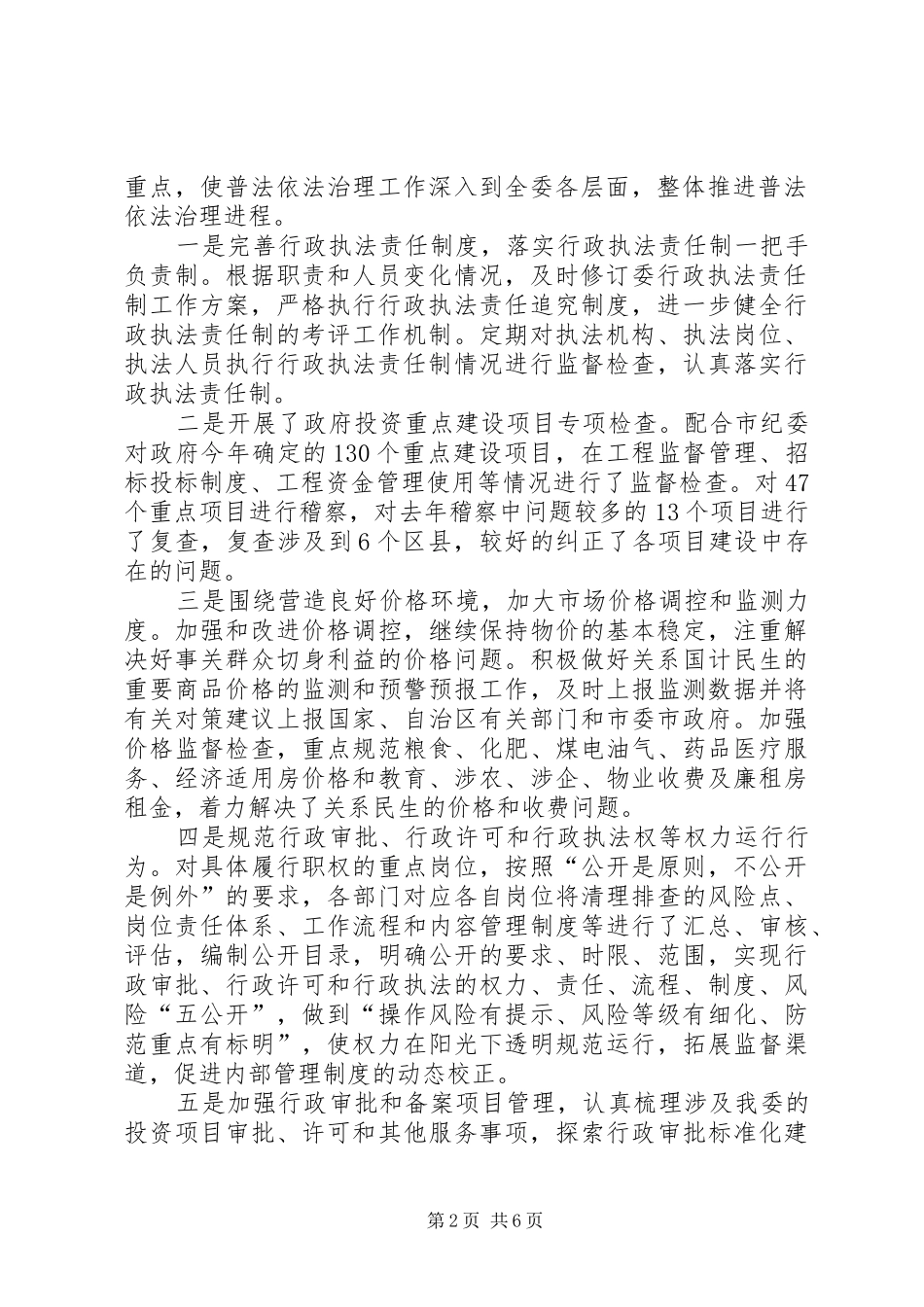 市政府普法依法治理工作总结_第2页