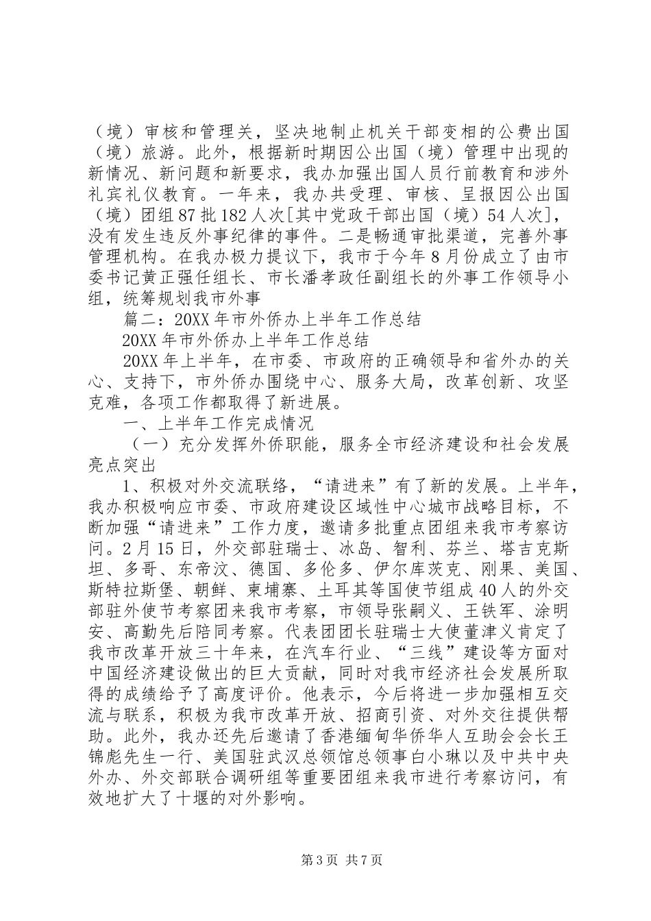 市政府侨办年终工作总结_第3页