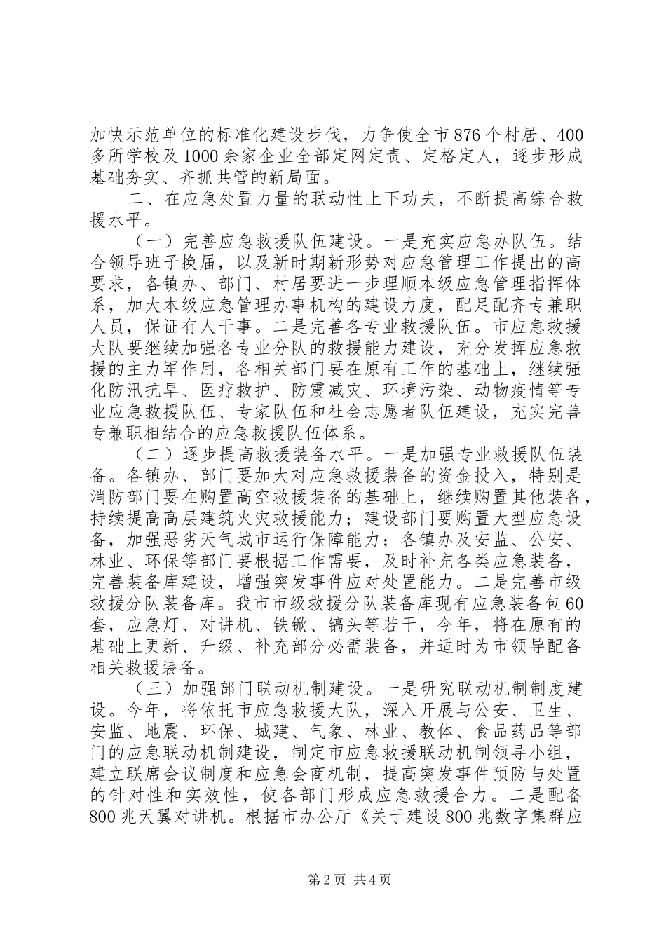 市政府全年应急管理工作要点_第2页