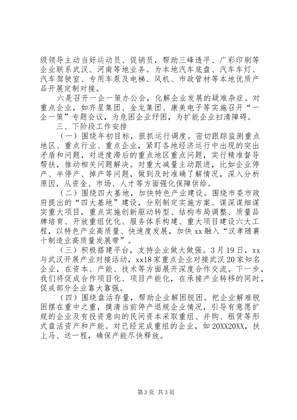 市政府全省一季度工业经济形势分析会交流材料_第3页