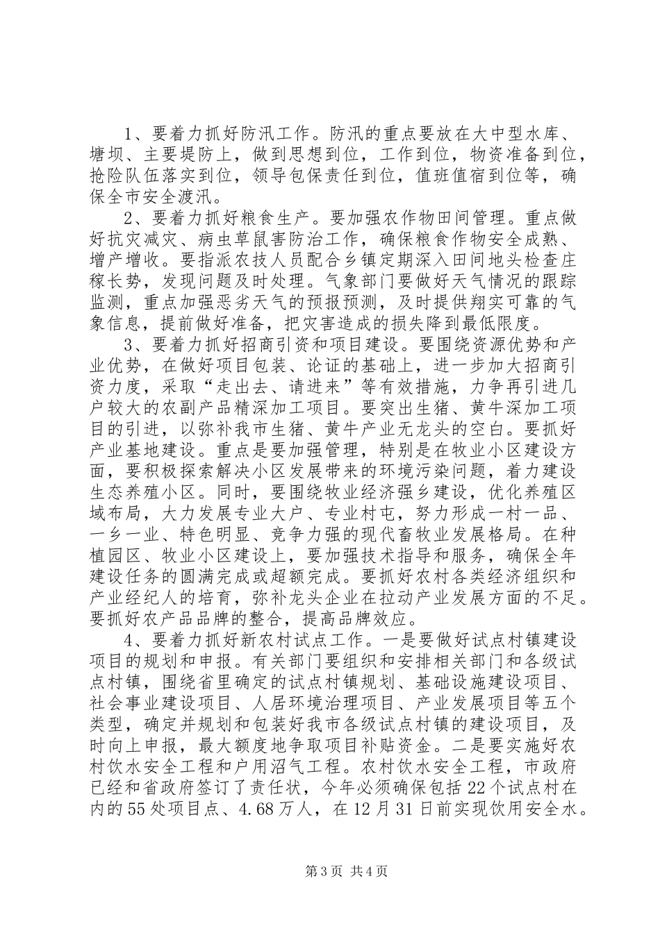 市政府全体会议上的致辞_第3页