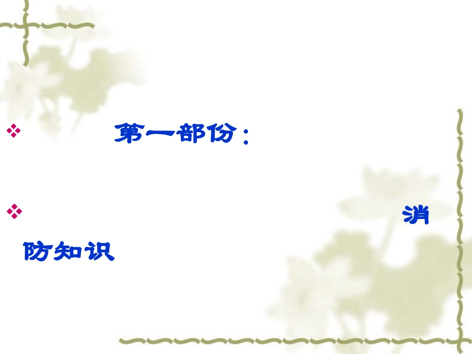 安全生产专题讲座_第2页