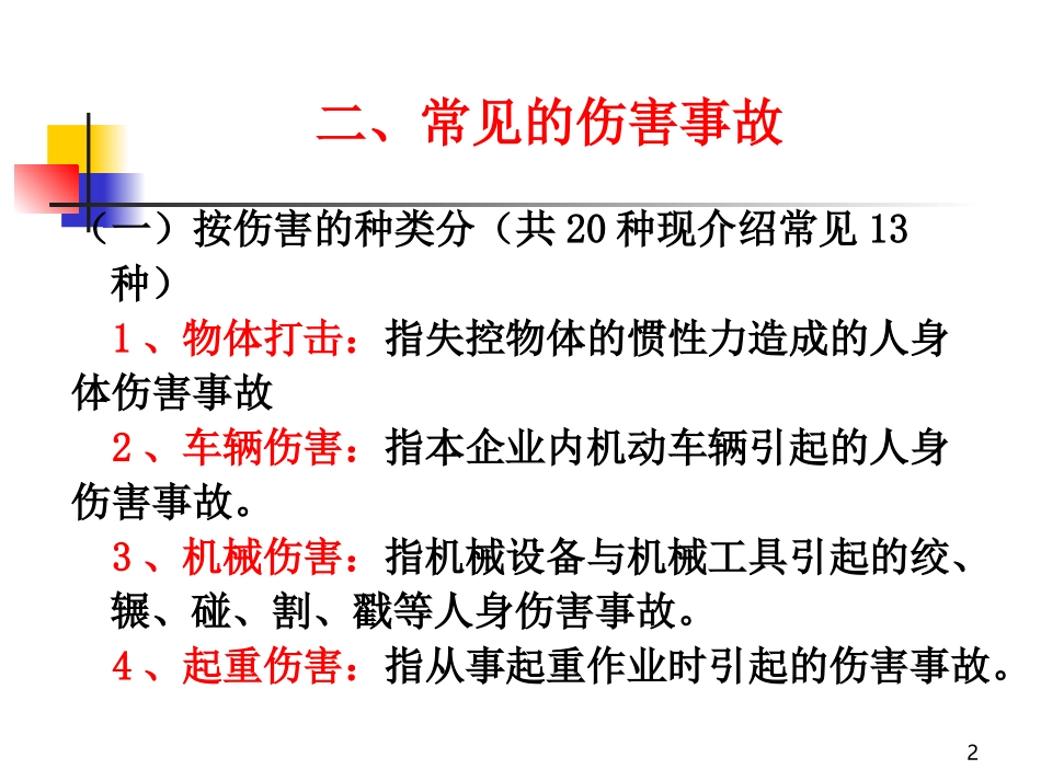 安全生产专业讲座_第2页