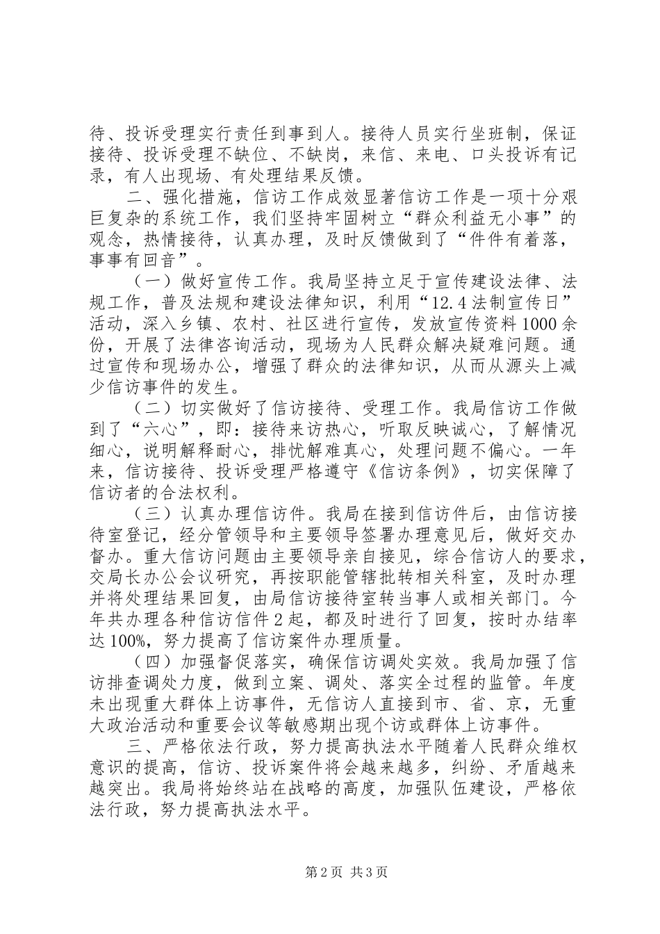 市政府群众信访工作总结_第2页