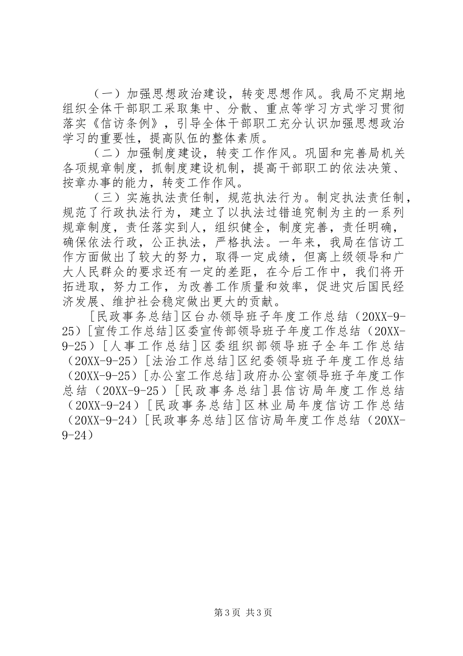 市政府群众信访工作总结_第3页