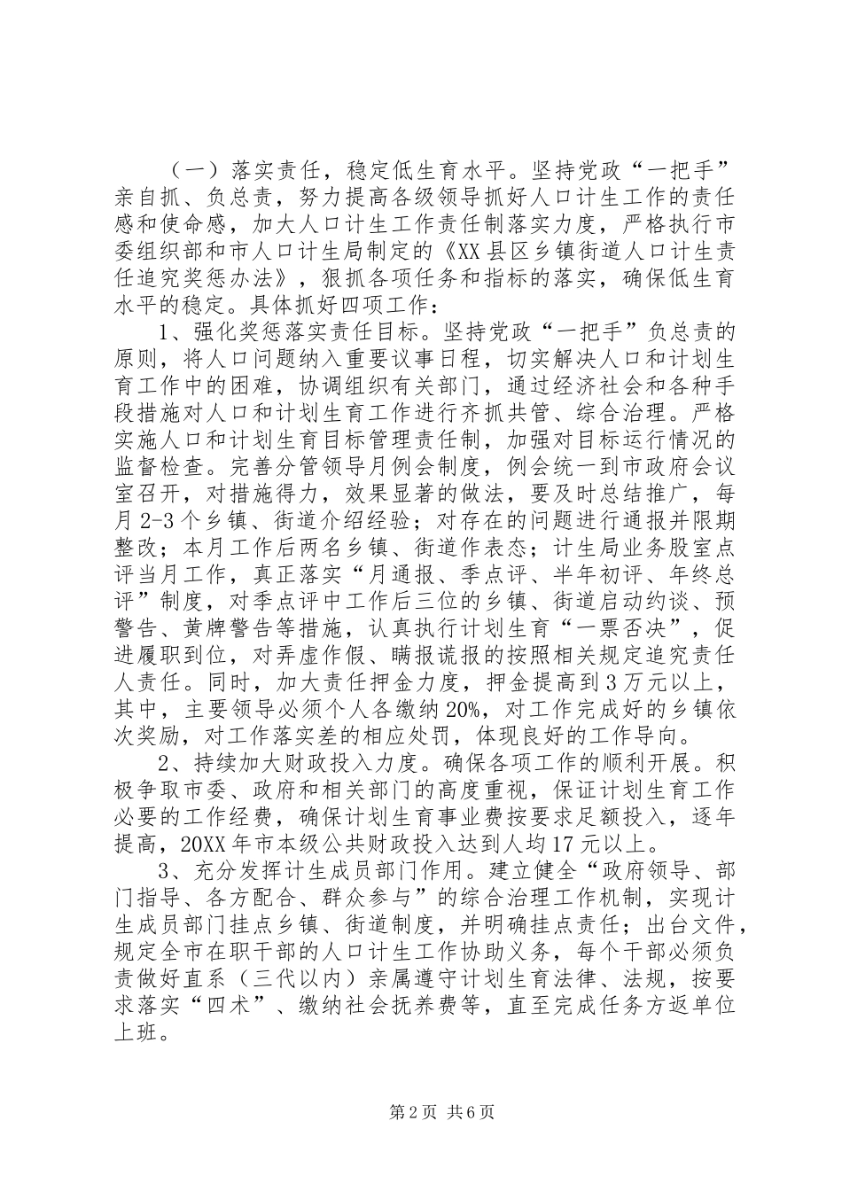 市政府人口和计划生育工作计划_第2页
