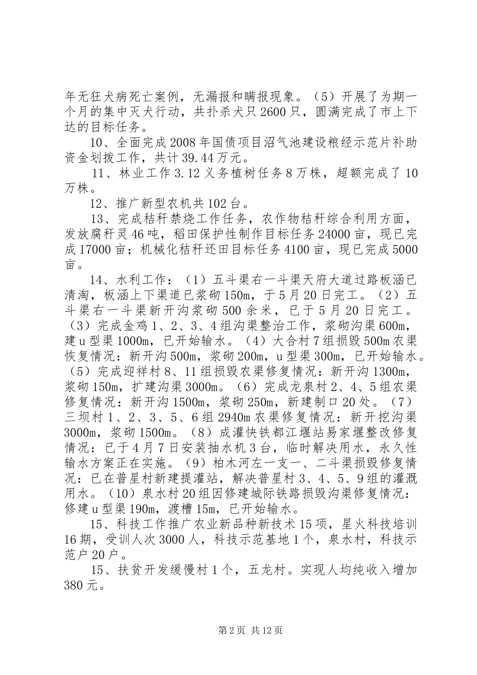 市政府人事部工作总结_第2页