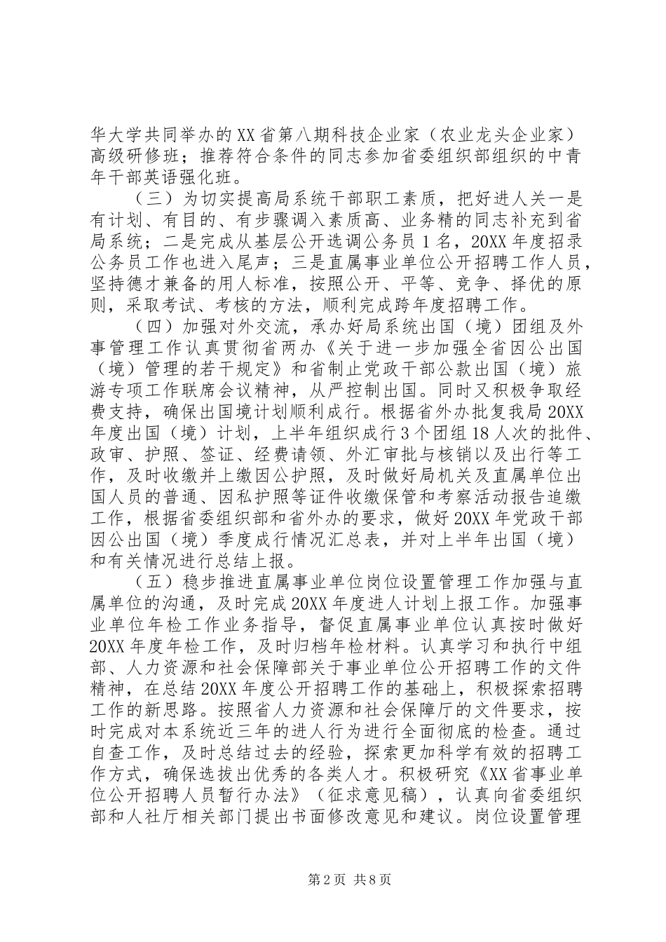 市政府人事处上半年工作总结_第2页