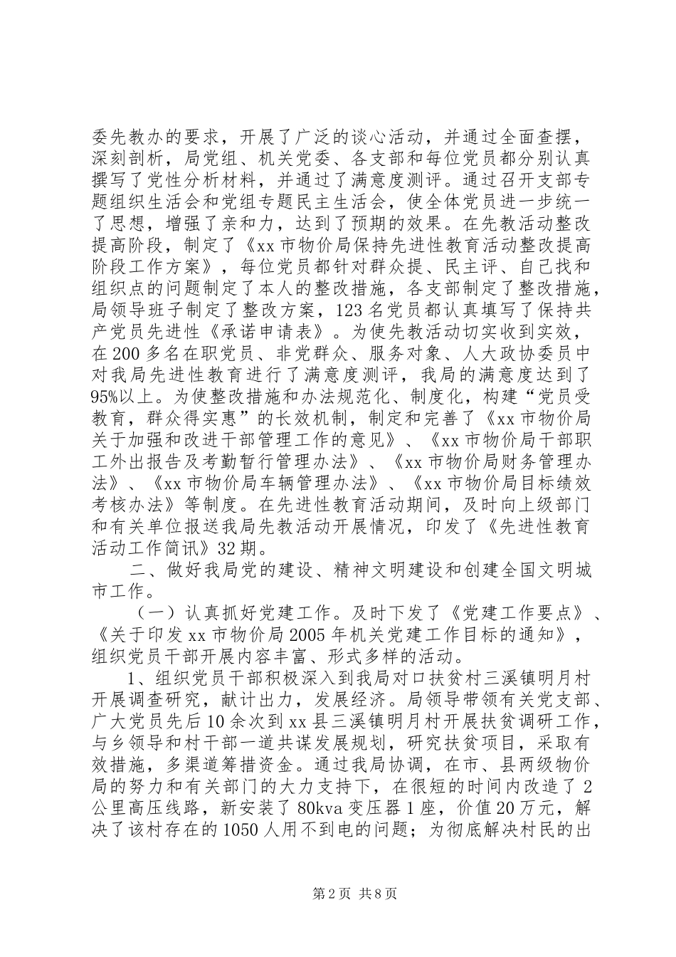 市政府人事教育处工作总结_第2页
