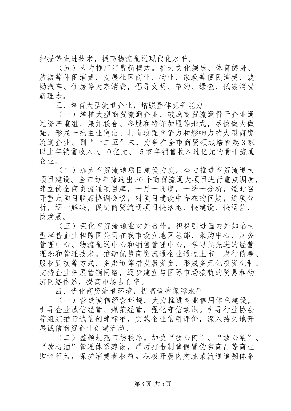 市政府商贸流通业发展指导意见_第3页
