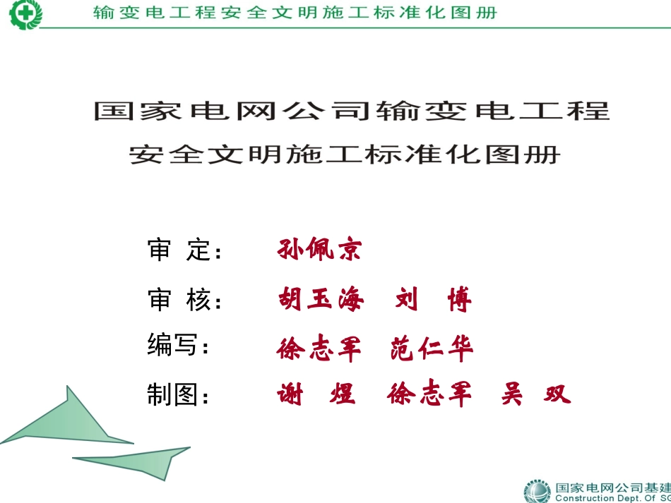 安全文明施工标准化图册_第2页