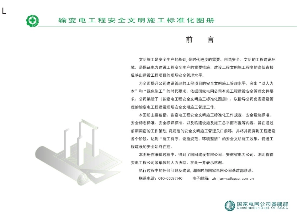 安全文明施工标准化图册_第3页