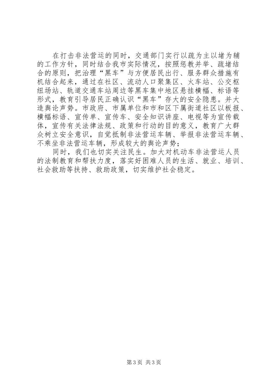 市政府上半年打击非法营运整治活动工作汇报_第3页