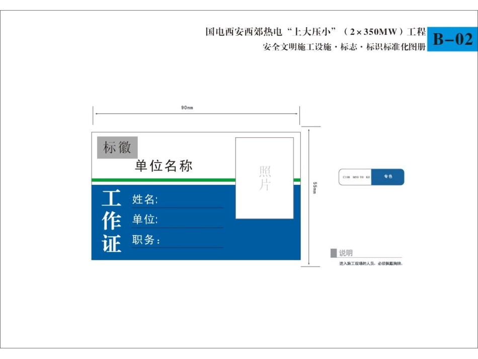 安全文明施工标准化图册B_第3页