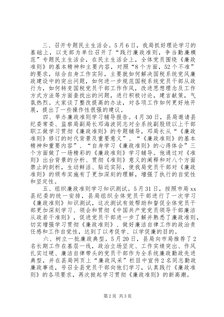 市政府上半年党风廉政工作总结_第2页