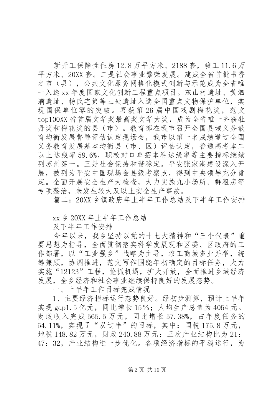 市政府上半年工作总结_第2页