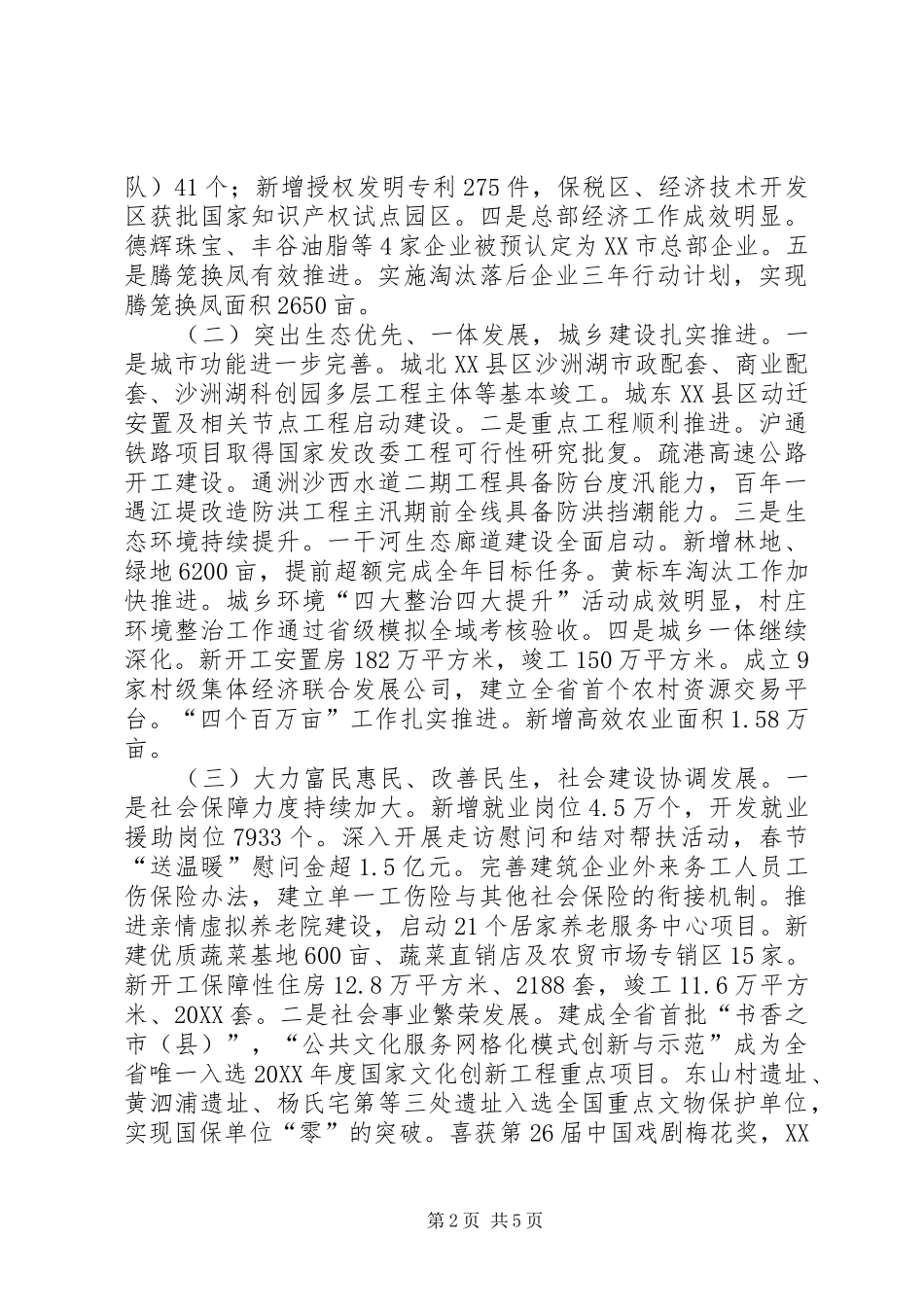 市政府上半年工作总结和下半年工作安排_第2页