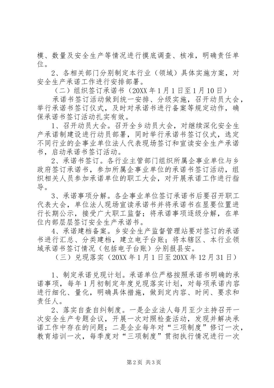 市政府深化安全生产承诺书_第2页