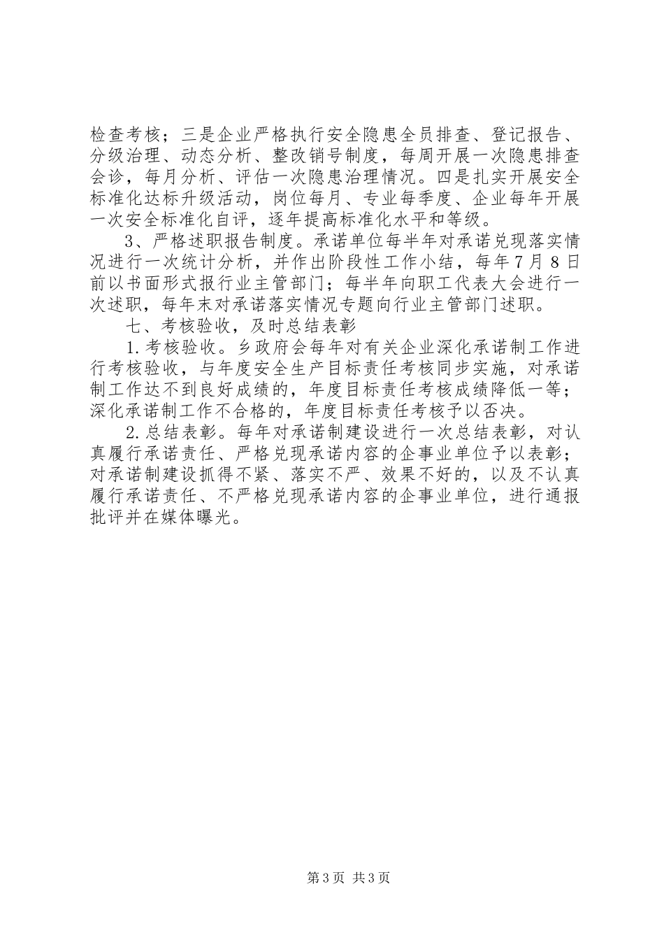 市政府深化安全生产承诺书_第3页