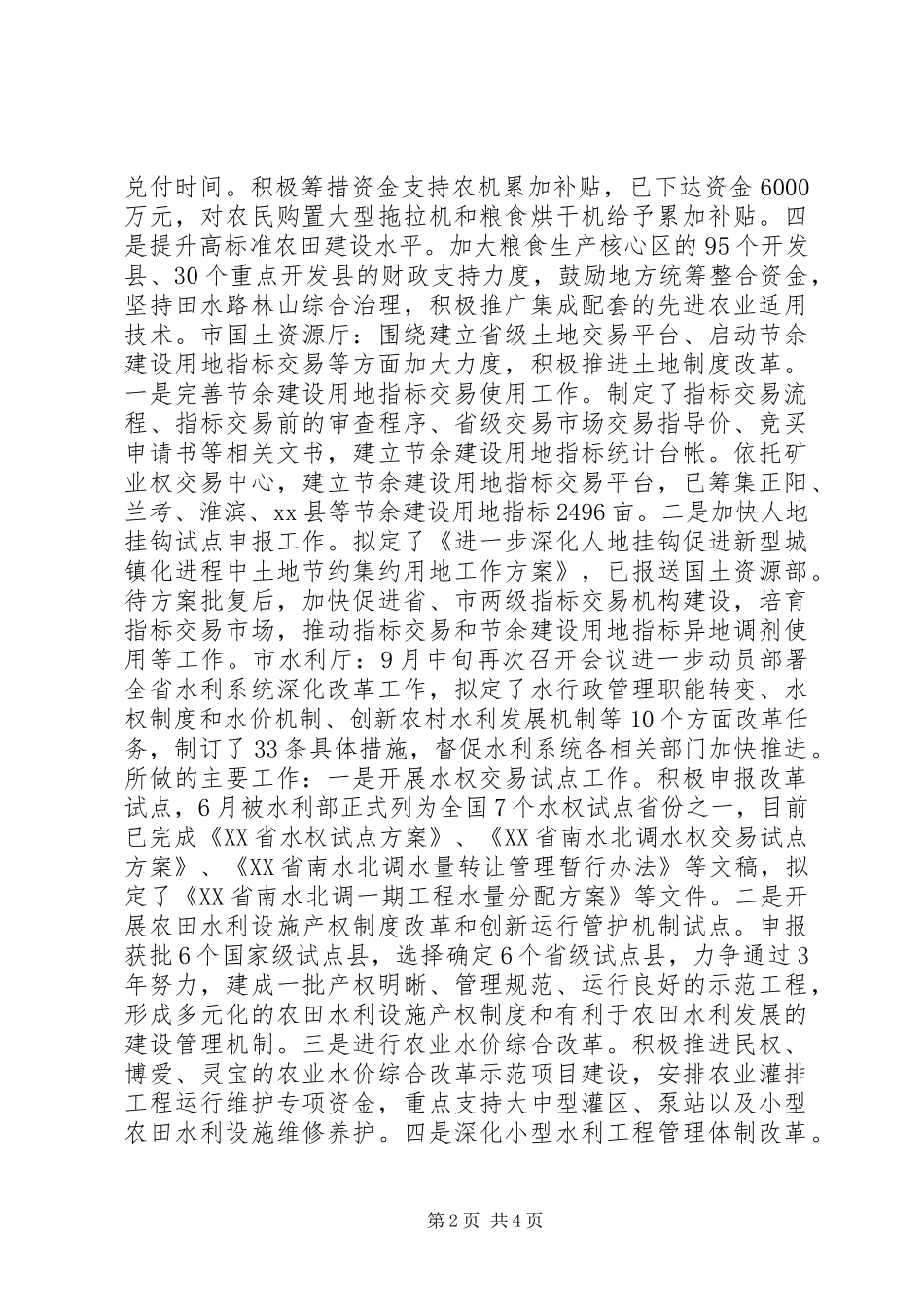 市政府深化农村改革工作简报_第2页