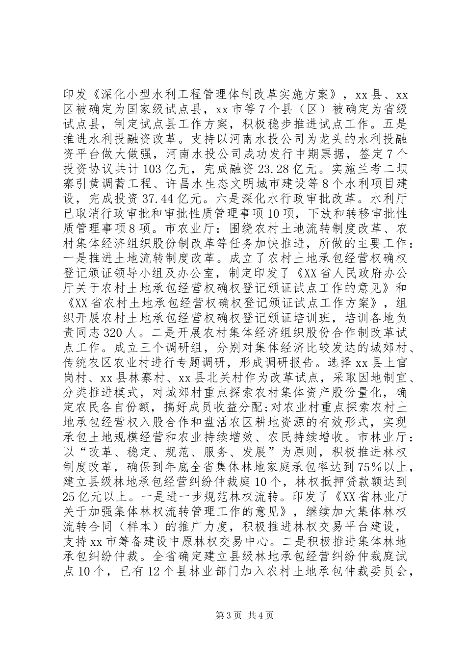 市政府深化农村改革工作简报_第3页