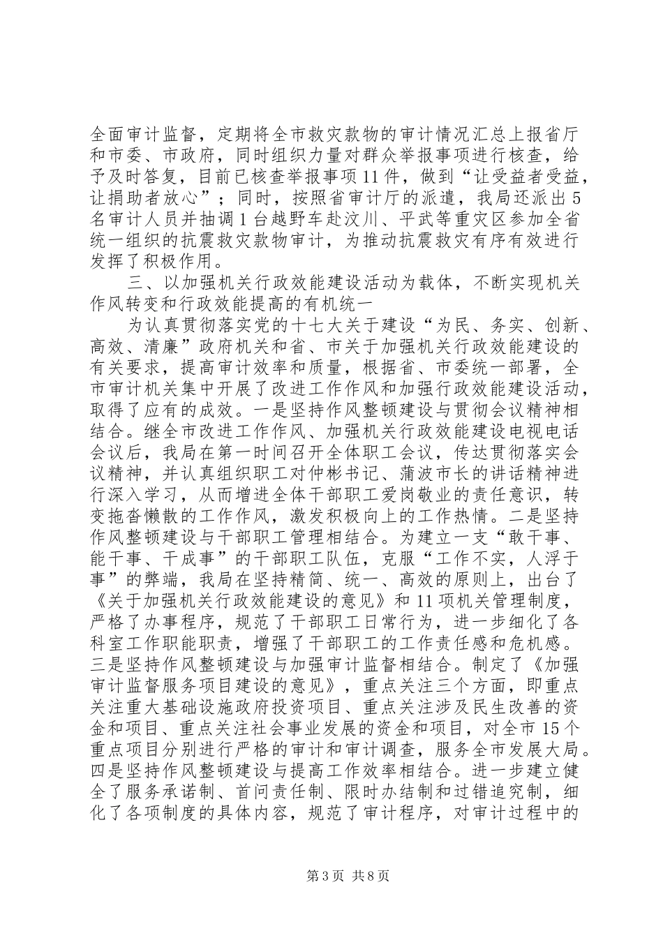 市政府审计局上半年工作总结_第3页
