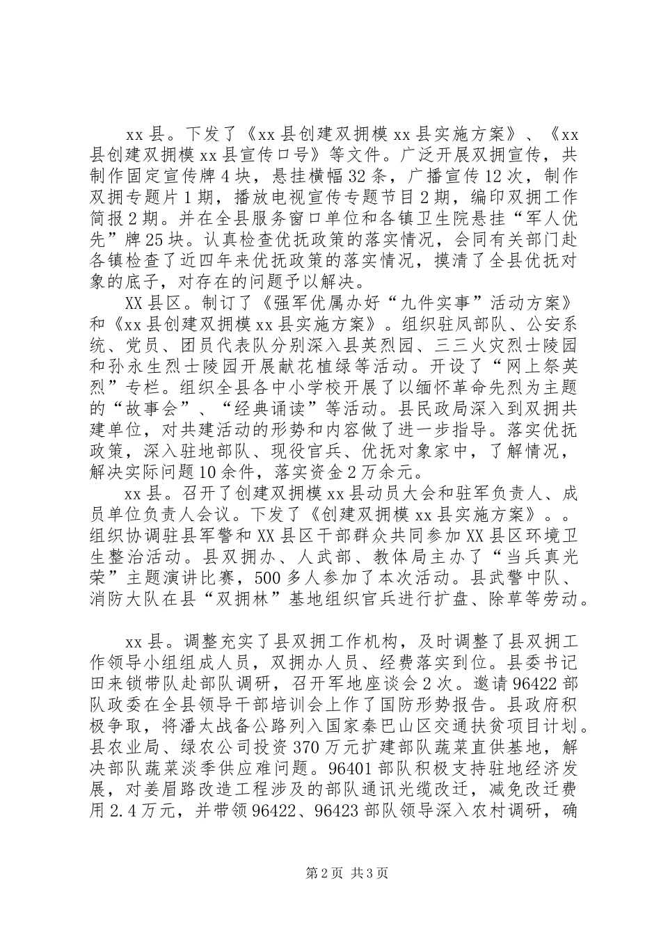 市政府双拥工作简报_第2页