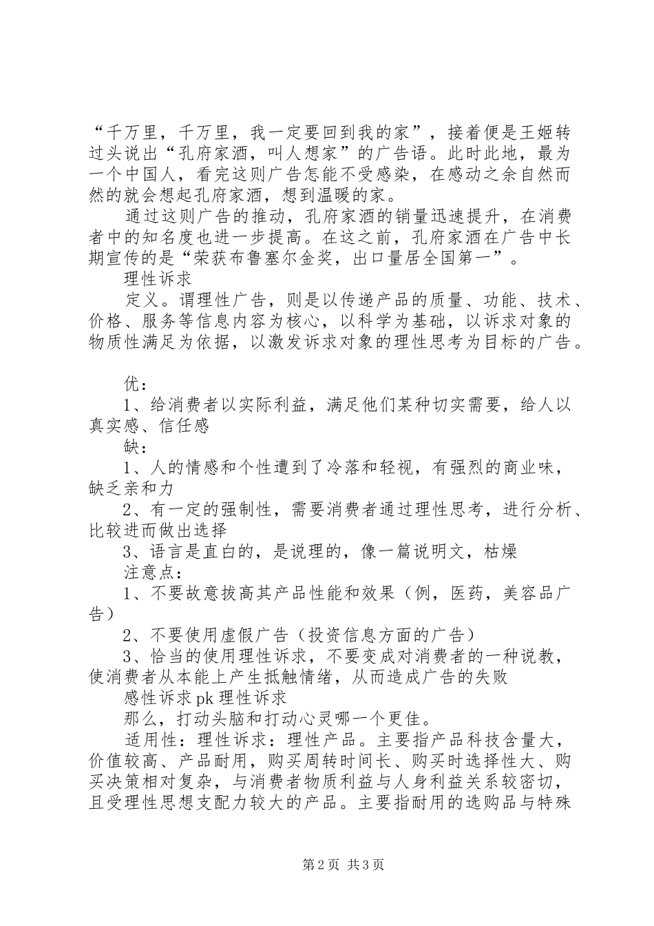 市政府诉求报告_第2页