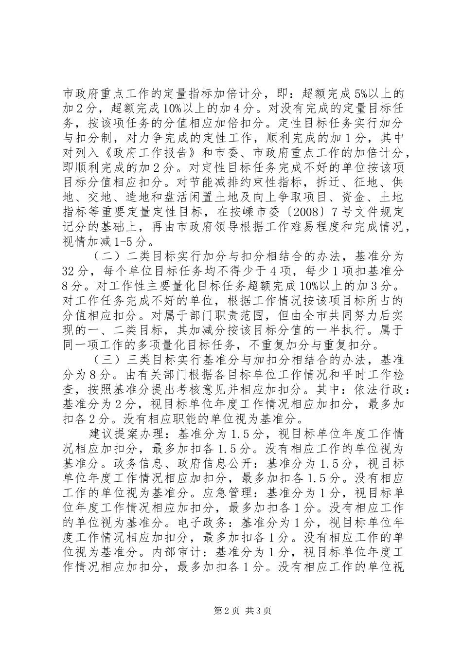 市政府所属部门工作目标责任制量化考核实施细则_第2页