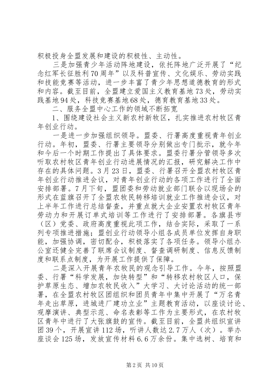 市政府团委年度工作总结_第2页