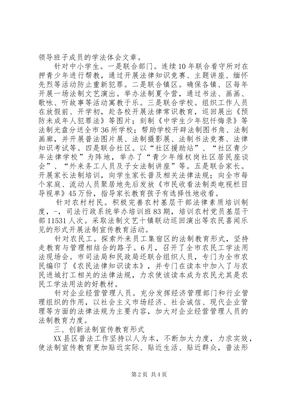 市政府推进五五普法宣传教育工作情况汇报_第2页